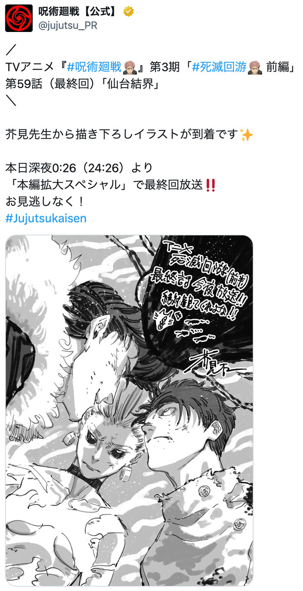 アニメ『呪術廻戦』　芥見下々のイラストの画像