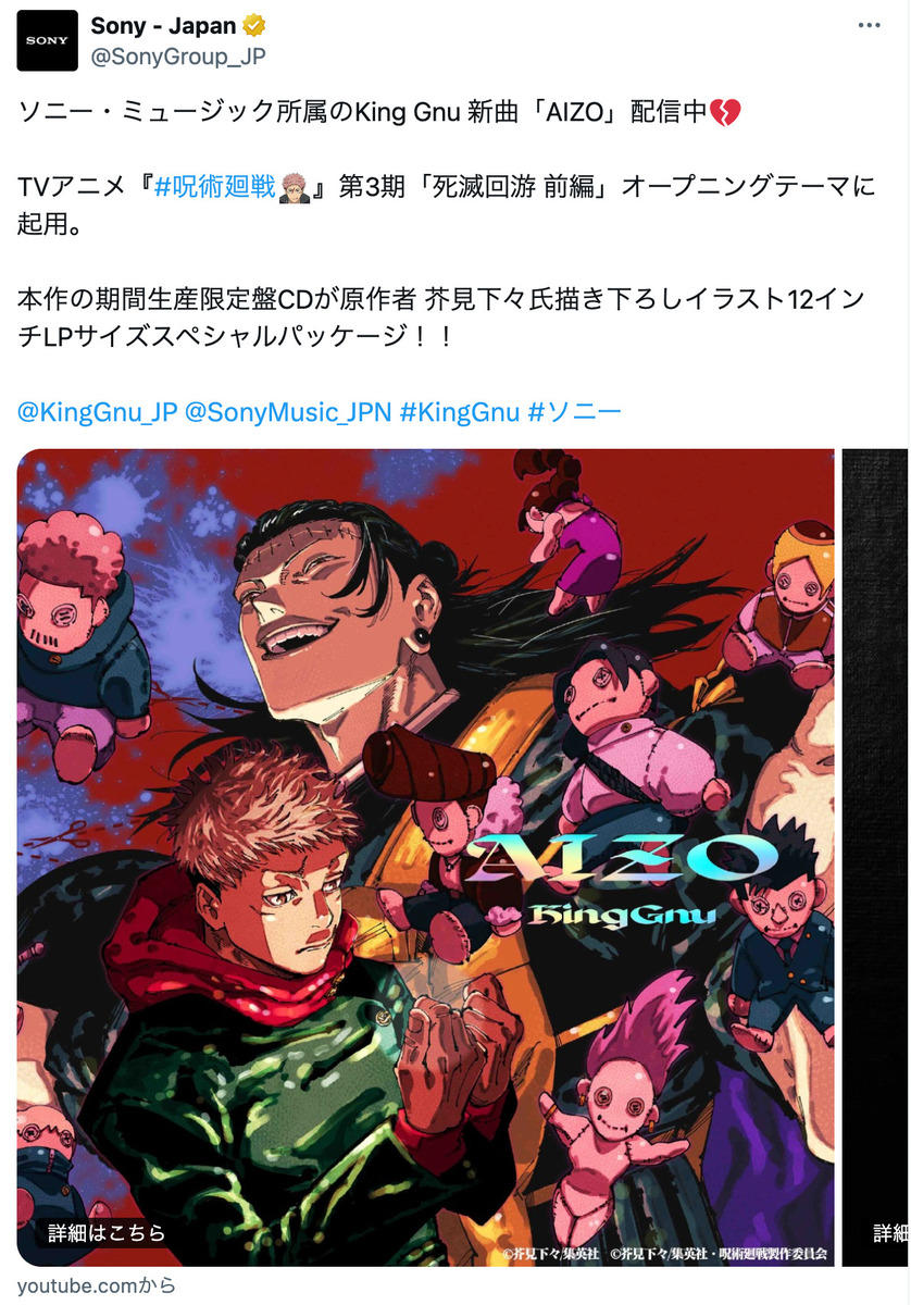 アニメ『呪術廻戦』　芥見下々のイラストの画像