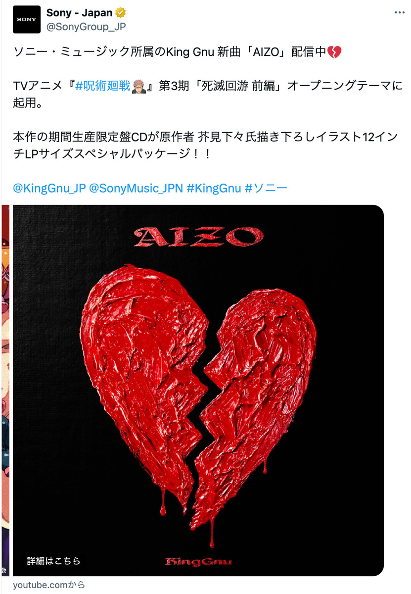 アニメ『呪術廻戦』　芥見下々のイラストの画像