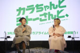 　『カラちゃんとシトーさんと、』取材会©高野水登/フトンチラシ/Storm Labels
