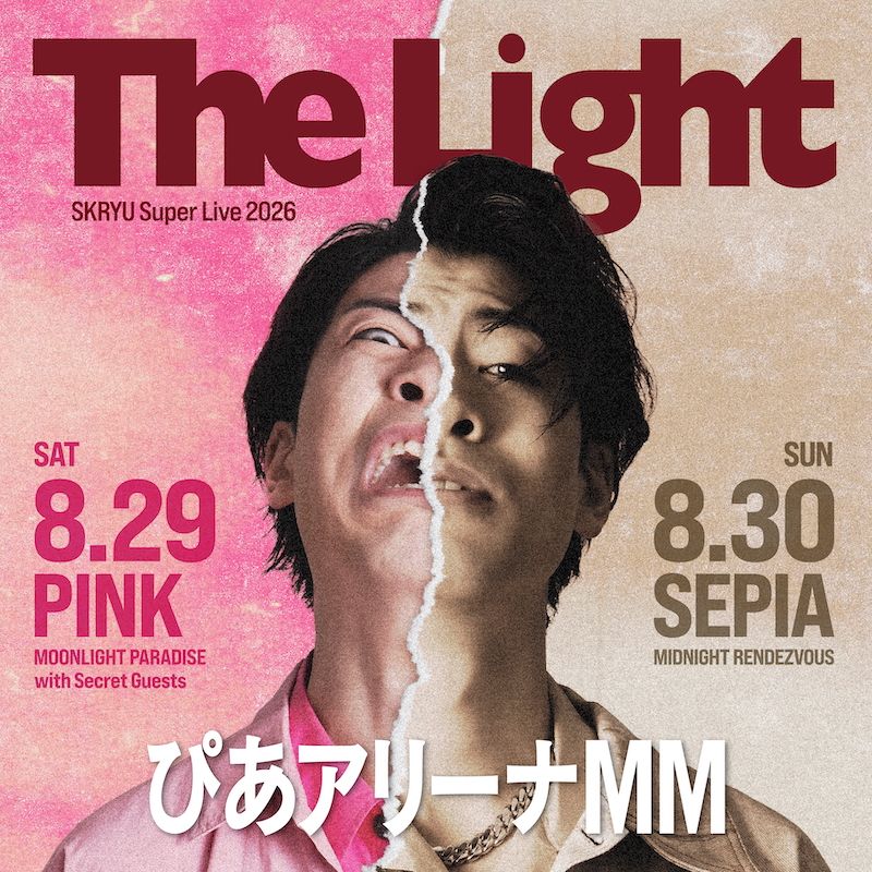 SKRYU、ぴあアリーナMMにてライブ『The Light』2デイズ開催 公演日ごと