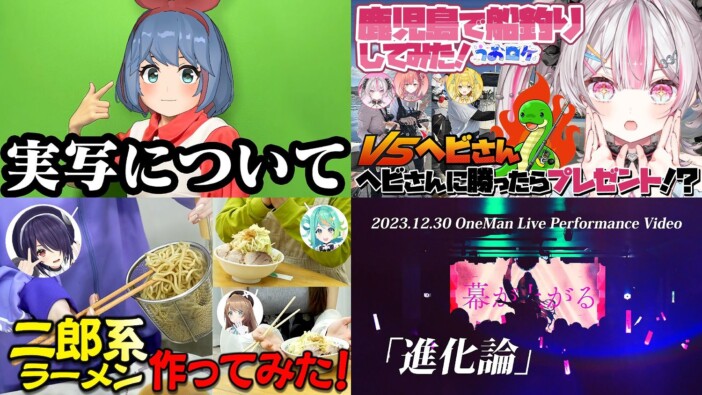 なぜ実写を活用するVTuberがいるのか　バーチャルな人たちのさまざまな“在り方”を知る