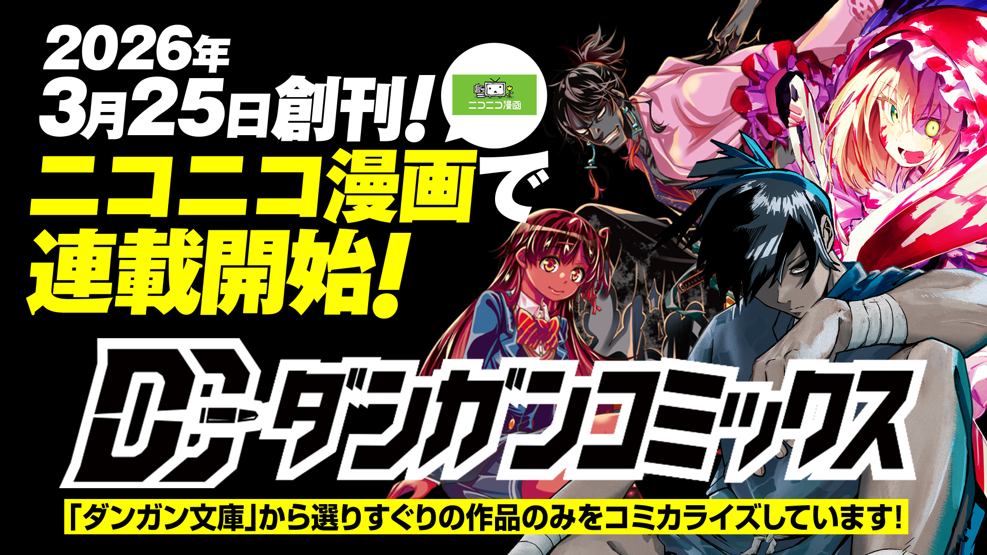 『グリムコネクト』の小説＆漫画が即重版の画像