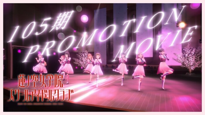 105期『蓮ノ空』が描いた継承と喪失の1年ーーシリーズ初の挑戦、“集大成”のライブに託されるものとは
