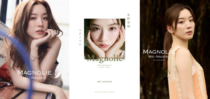 永野芽郁、フォトブック＆スタイルブック刊行へ　“ありのままの姿”収録