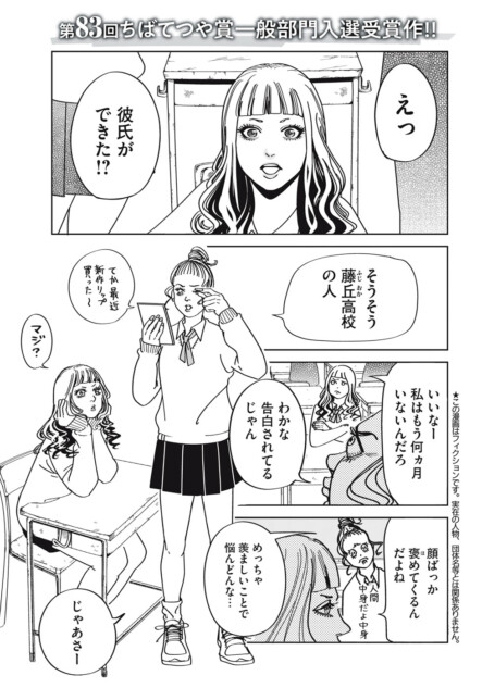 【漫画】ビジュ最強ギャルでも落とせない男