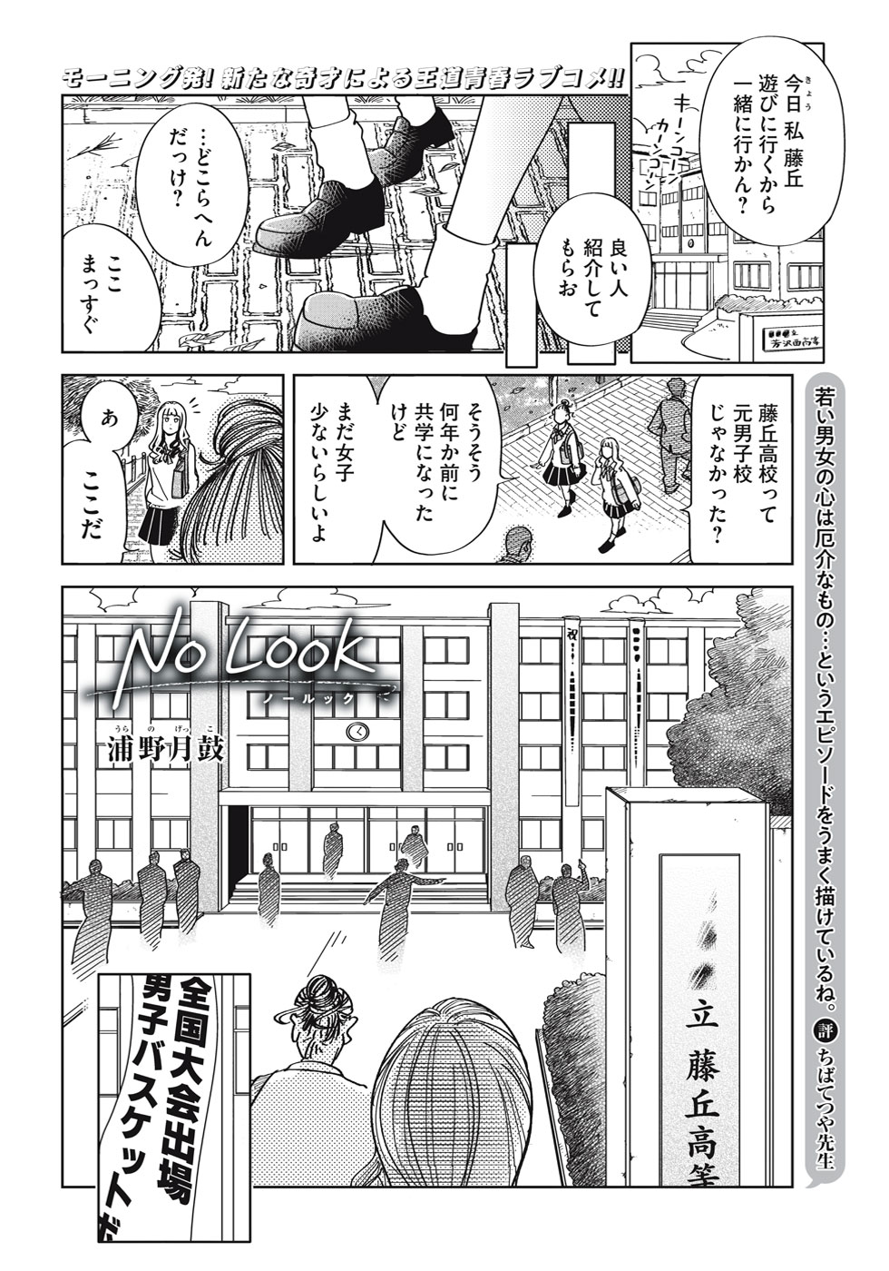 【漫画】ビジュ最強ギャルでも落とせない男の画像