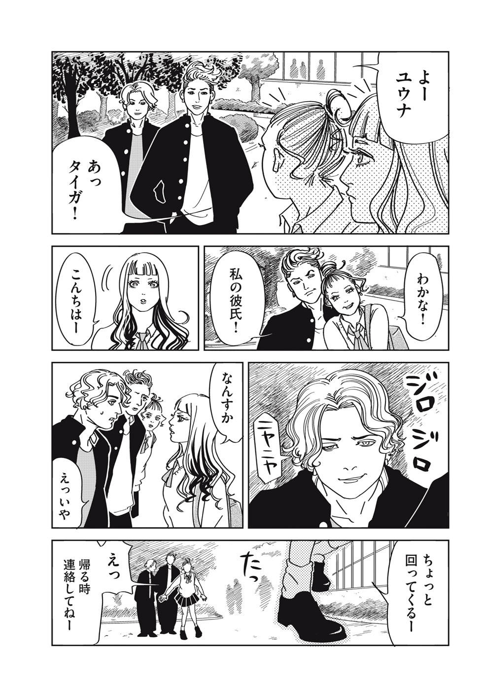【漫画】ビジュ最強ギャルでも落とせない男の画像