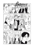 【漫画】ビジュ最強ギャルでも落とせない男の画像