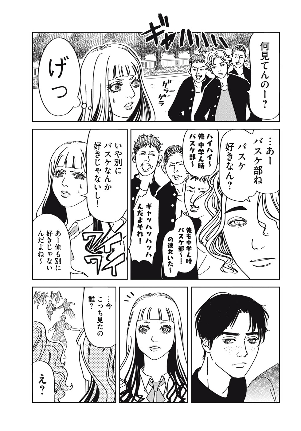 【漫画】ビジュ最強ギャルでも落とせない男の画像
