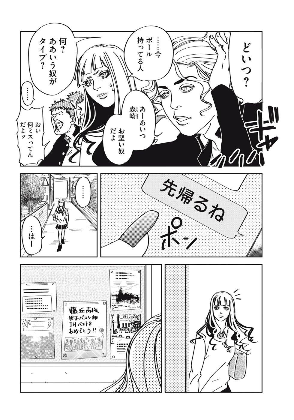 【漫画】ビジュ最強ギャルでも落とせない男の画像