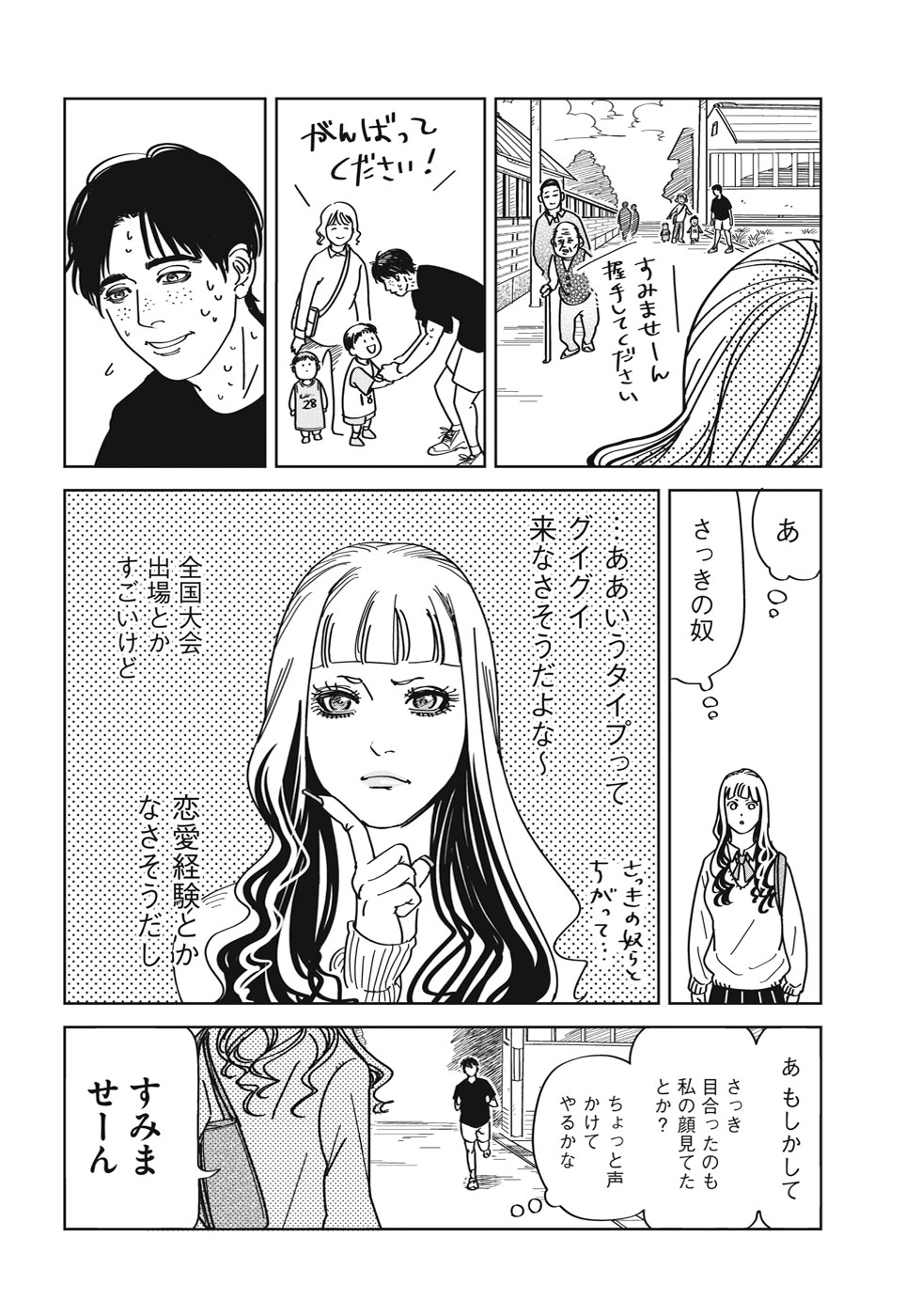 【漫画】ビジュ最強ギャルでも落とせない男の画像