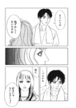 【漫画】ビジュ最強ギャルでも落とせない男の画像