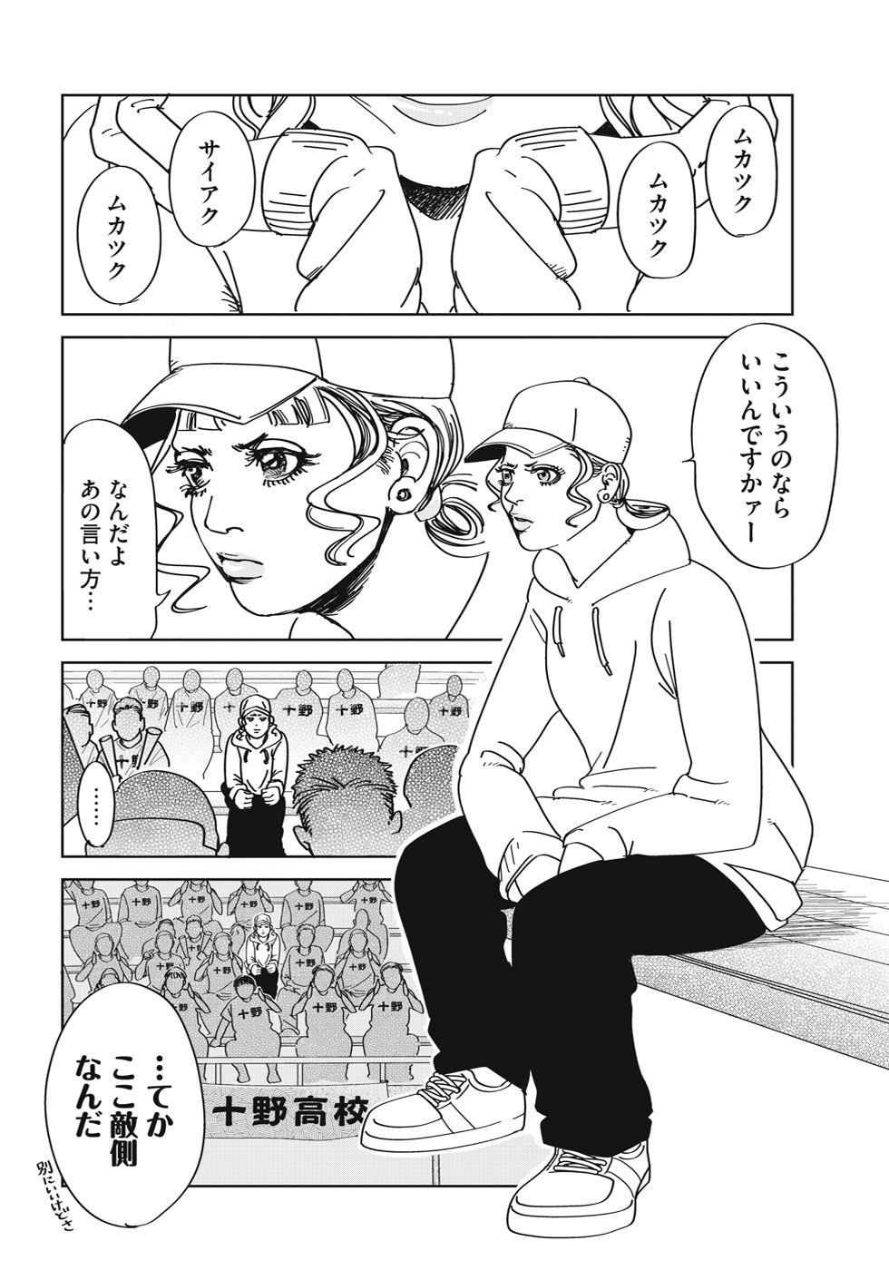 【漫画】ビジュ最強ギャルでも落とせない男の画像