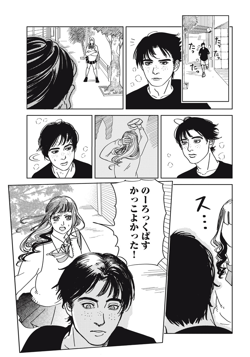 【漫画】ビジュ最強ギャルでも落とせない男の画像