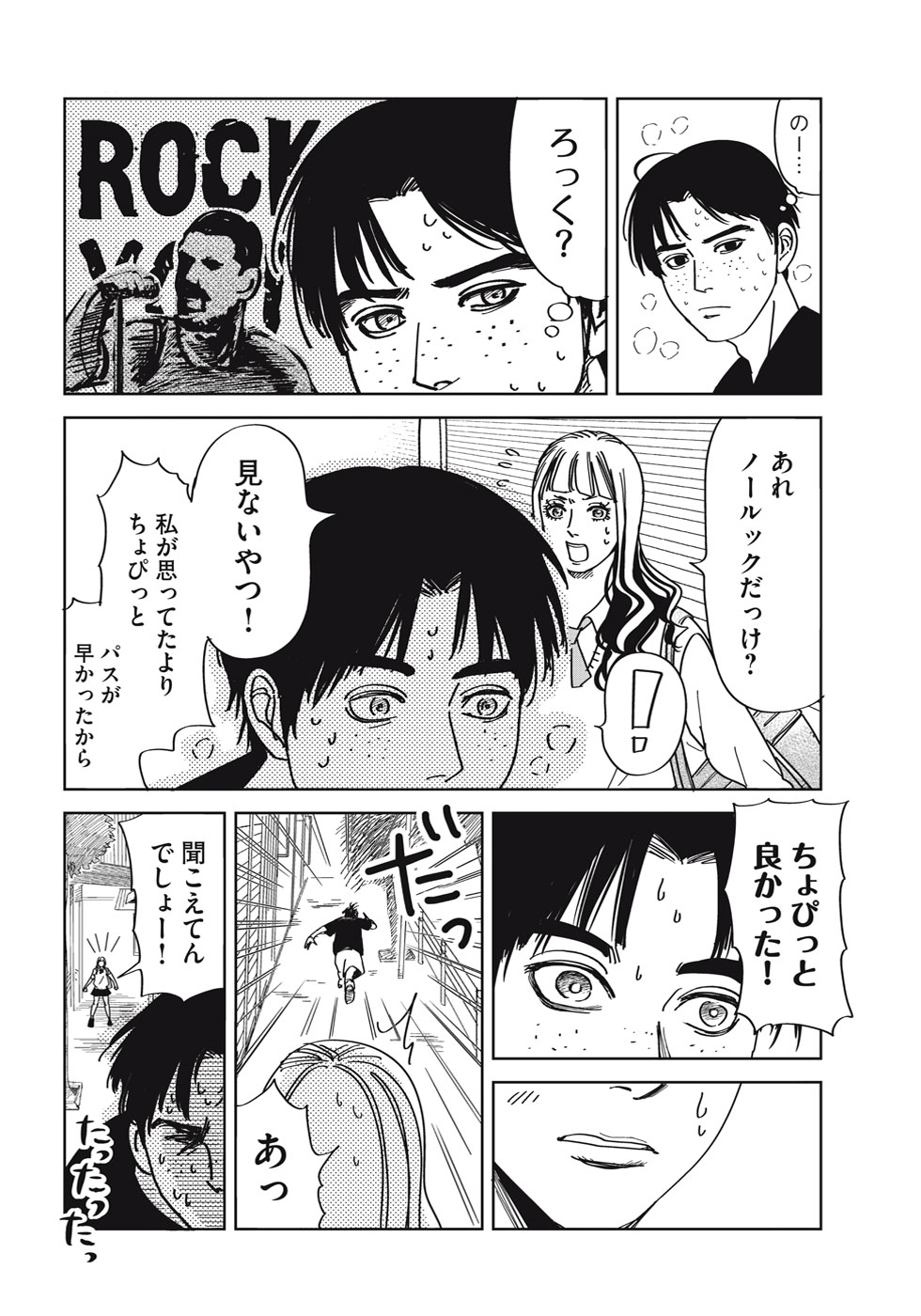 【漫画】ビジュ最強ギャルでも落とせない男の画像