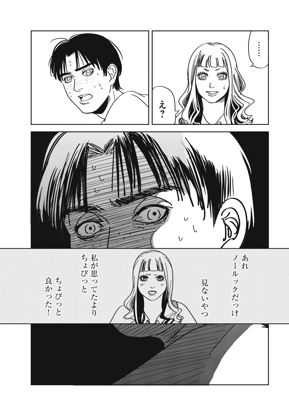 【漫画】ビジュ最強ギャルでも落とせない男の画像