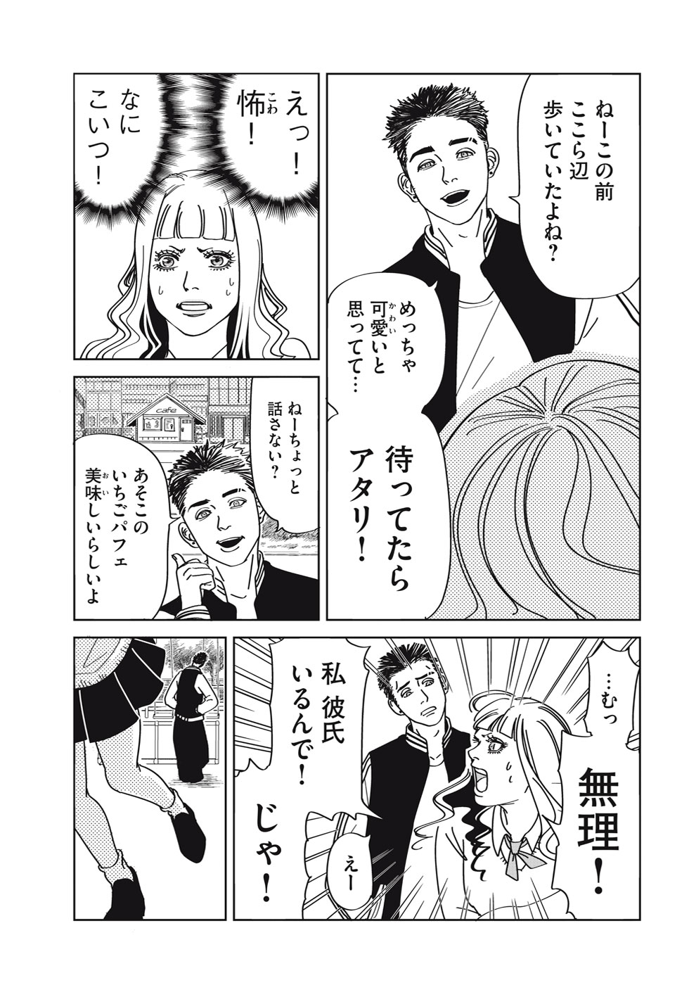 【漫画】ビジュ最強ギャルでも落とせない男の画像