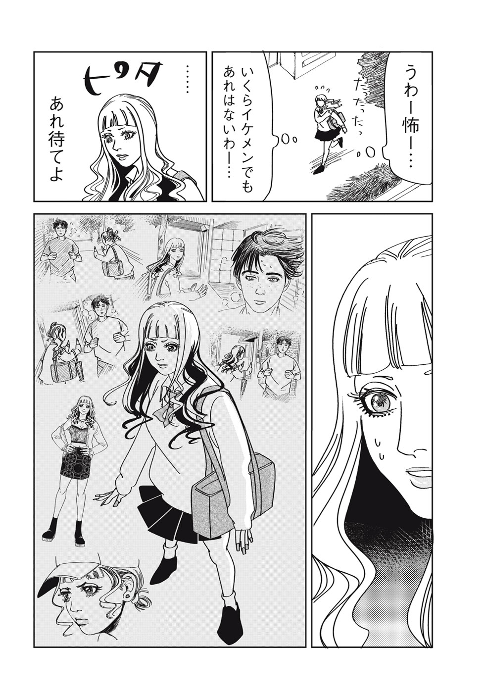 【漫画】ビジュ最強ギャルでも落とせない男の画像