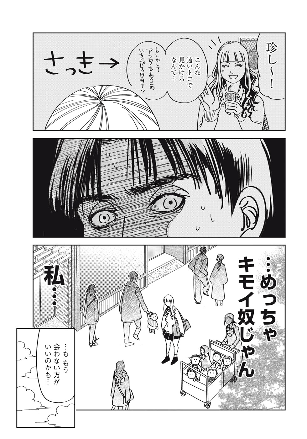【漫画】ビジュ最強ギャルでも落とせない男の画像