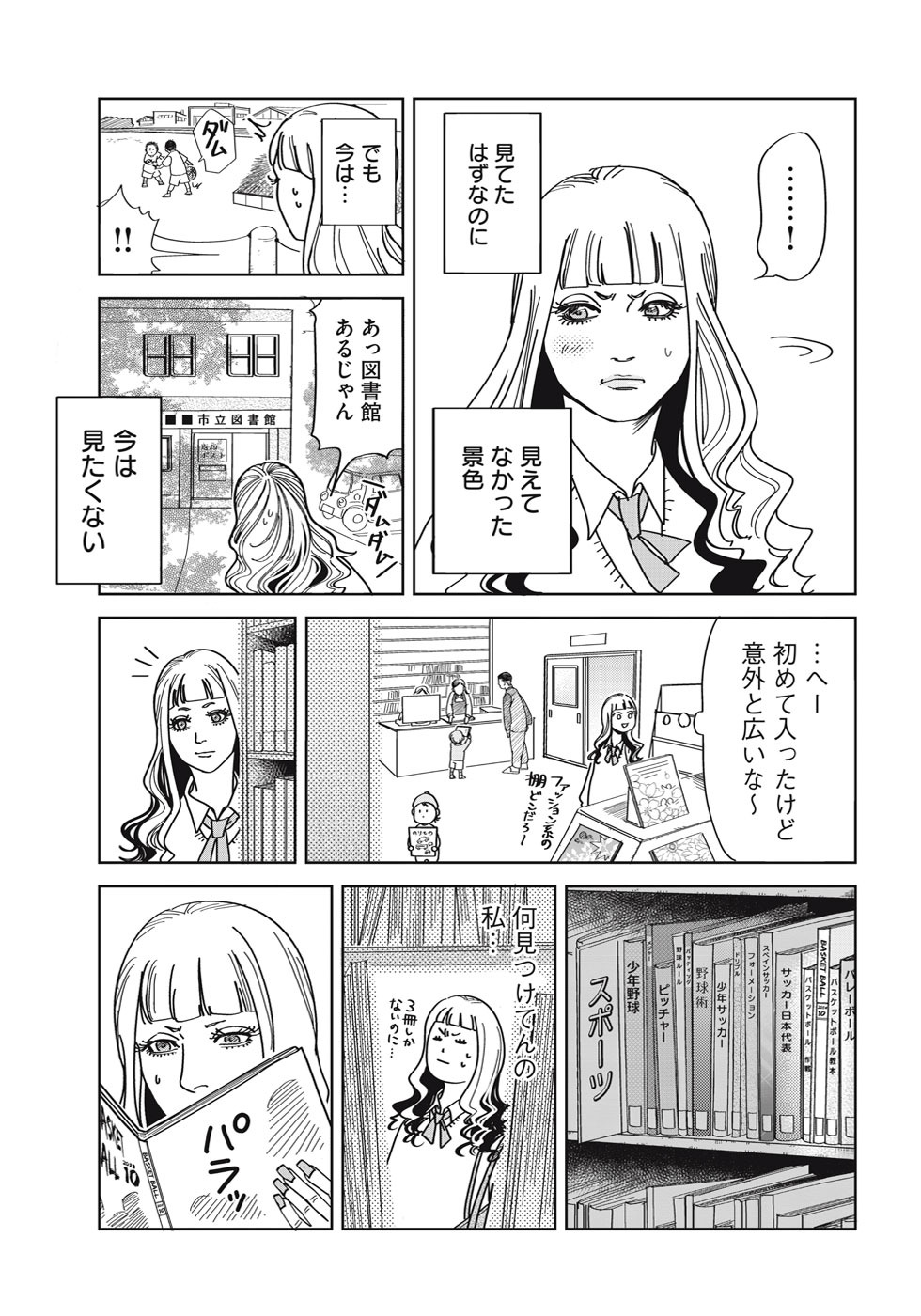 【漫画】ビジュ最強ギャルでも落とせない男の画像