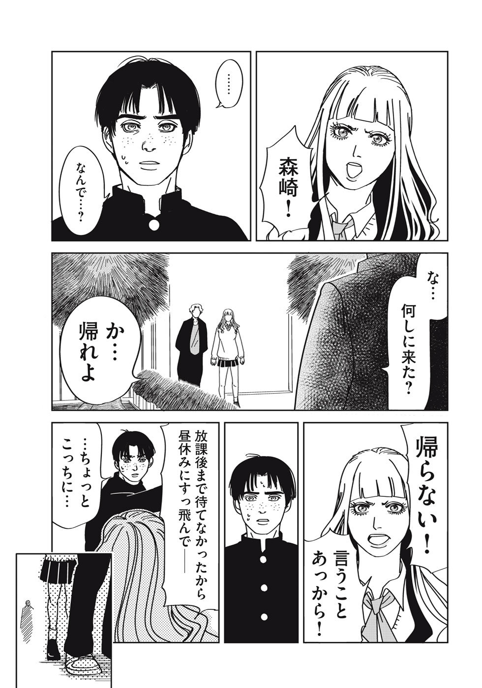 【漫画】ビジュ最強ギャルでも落とせない男の画像