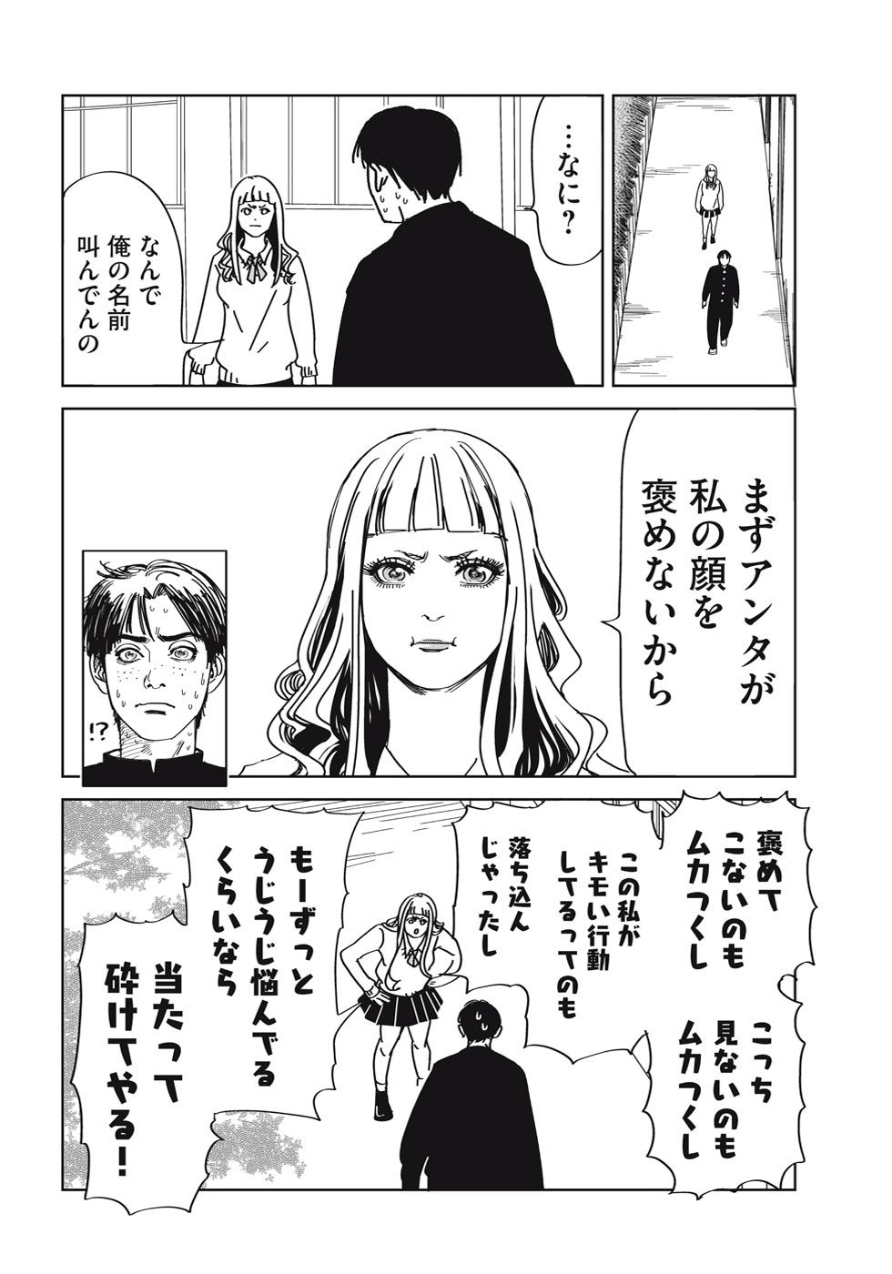 【漫画】ビジュ最強ギャルでも落とせない男の画像