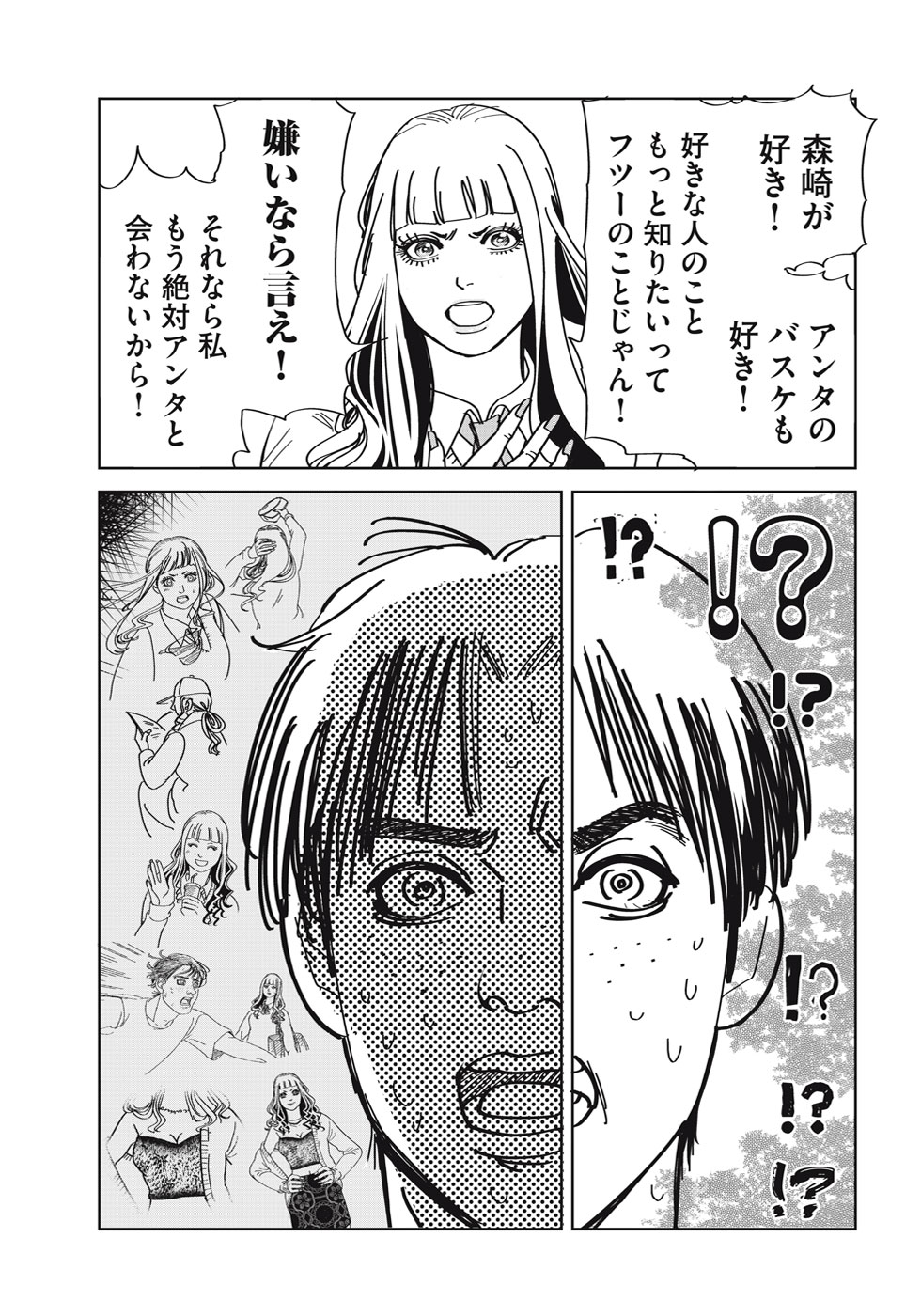 【漫画】ビジュ最強ギャルでも落とせない男の画像