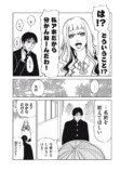 【漫画】ビジュ最強ギャルでも落とせない男の画像