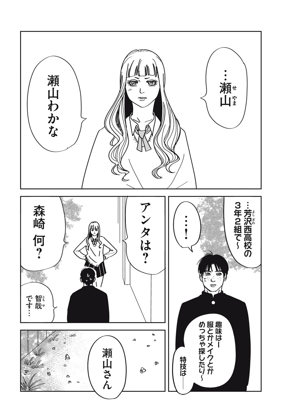 【漫画】ビジュ最強ギャルでも落とせない男の画像
