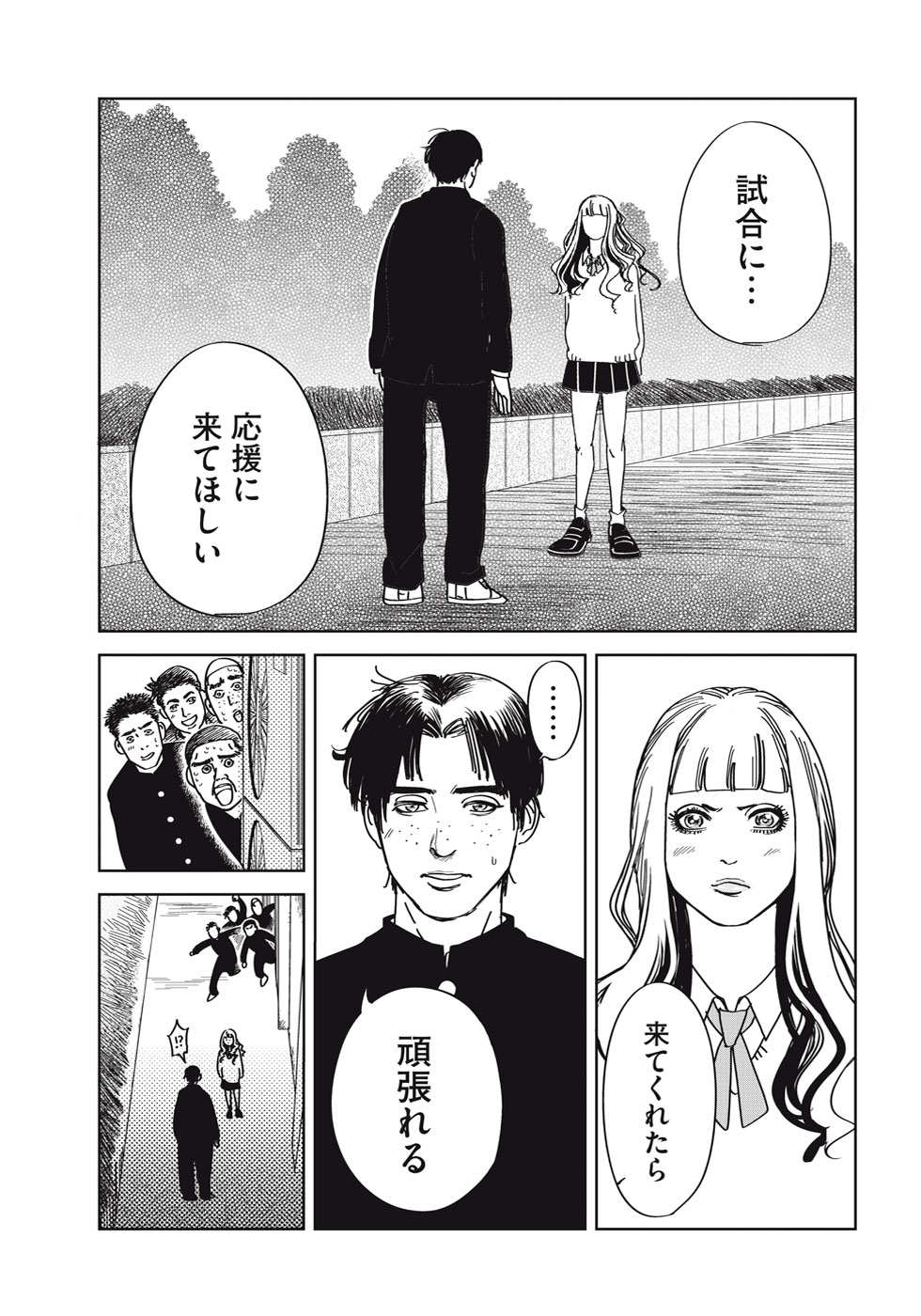 【漫画】ビジュ最強ギャルでも落とせない男の画像