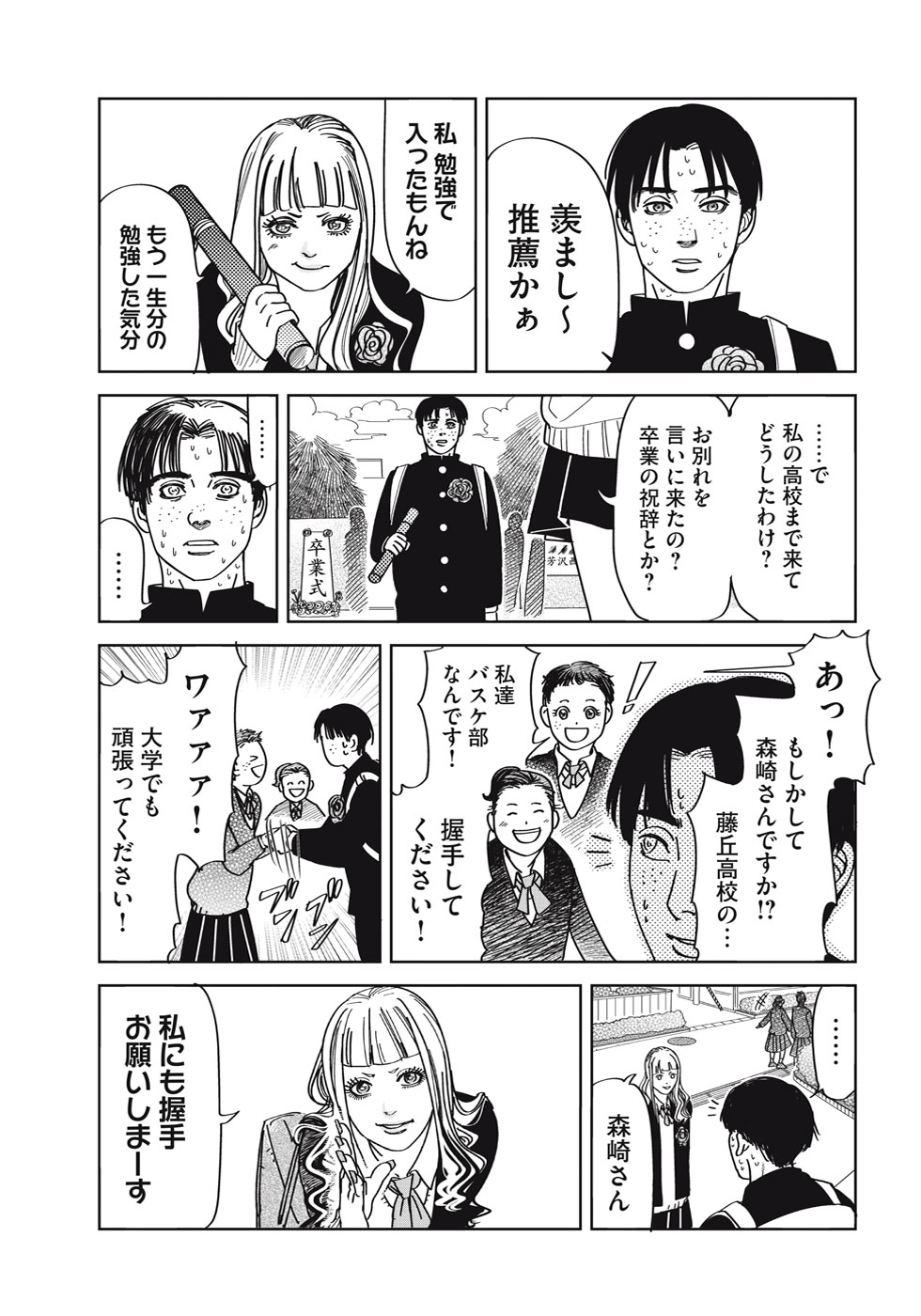 【漫画】ビジュ最強ギャルでも落とせない男の画像