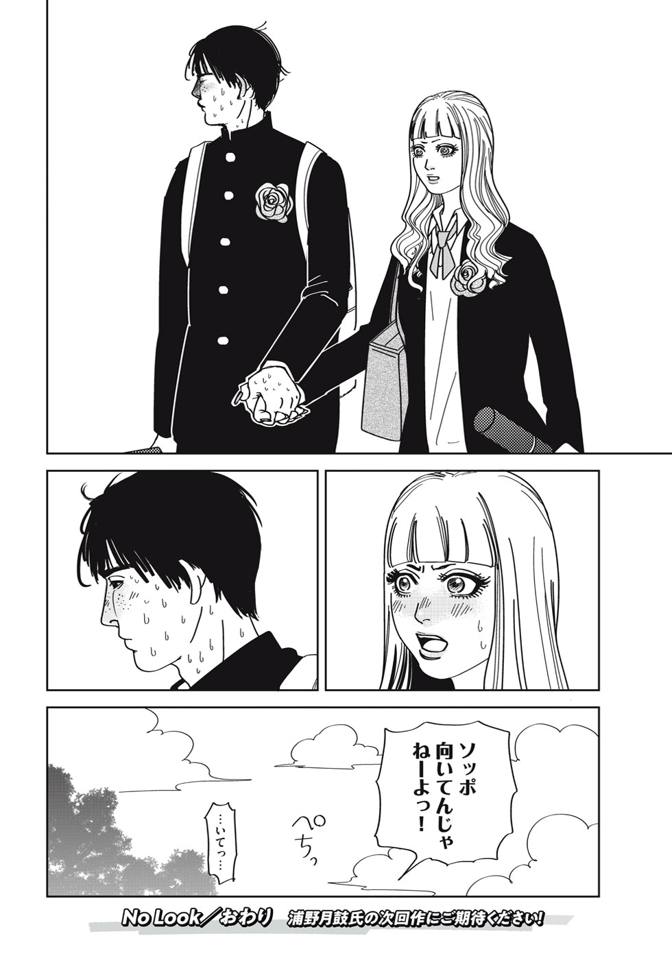 【漫画】ビジュ最強ギャルでも落とせない男の画像