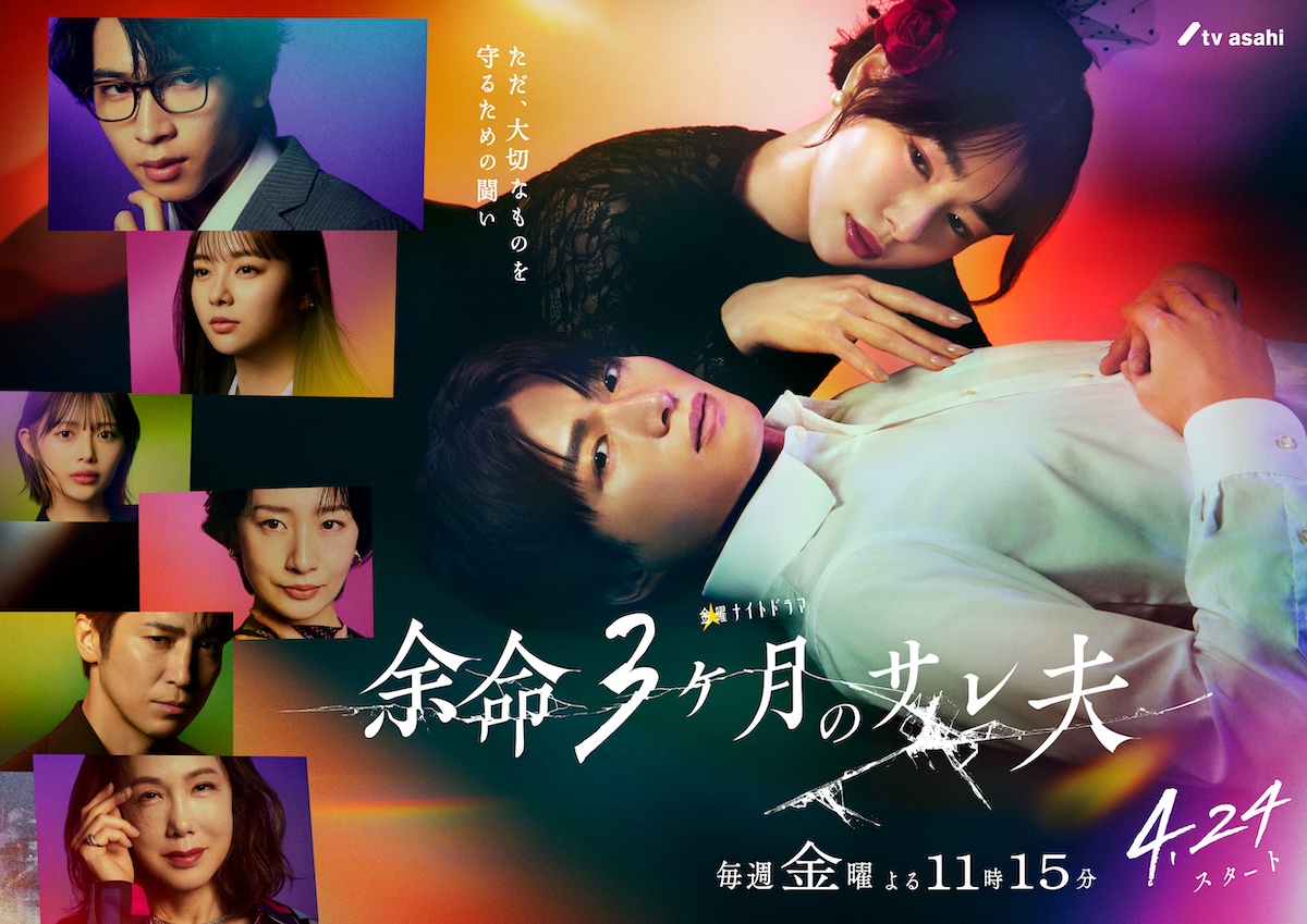 『余命3ヶ月のサレ夫』メインビジュアル