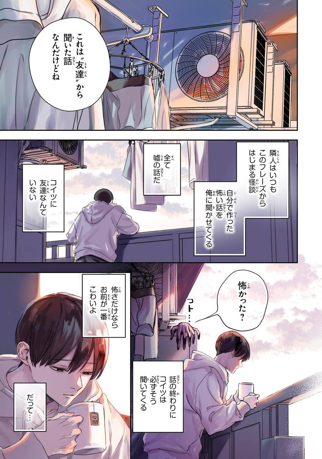 【漫画】ベランダ越しに話しかけてくる隣人の画像