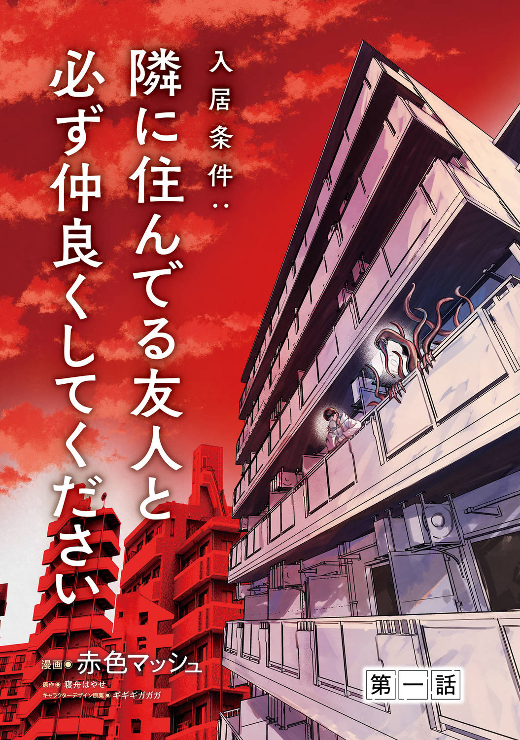 【漫画】ベランダ越しに話しかけてくる隣人の画像