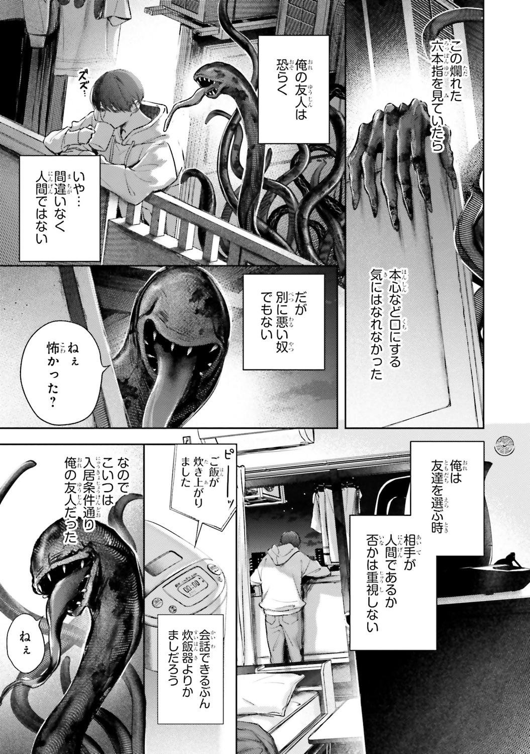 【漫画】ベランダ越しに話しかけてくる隣人の画像