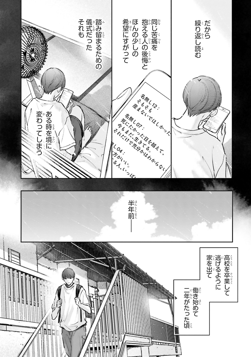【漫画】ベランダ越しに話しかけてくる隣人の画像