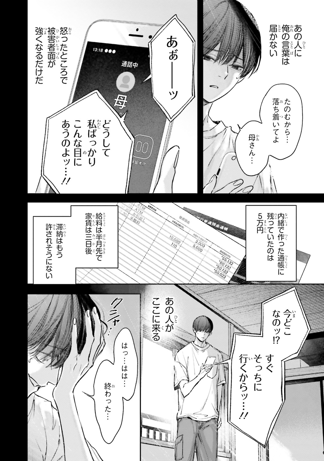【漫画】ベランダ越しに話しかけてくる隣人の画像