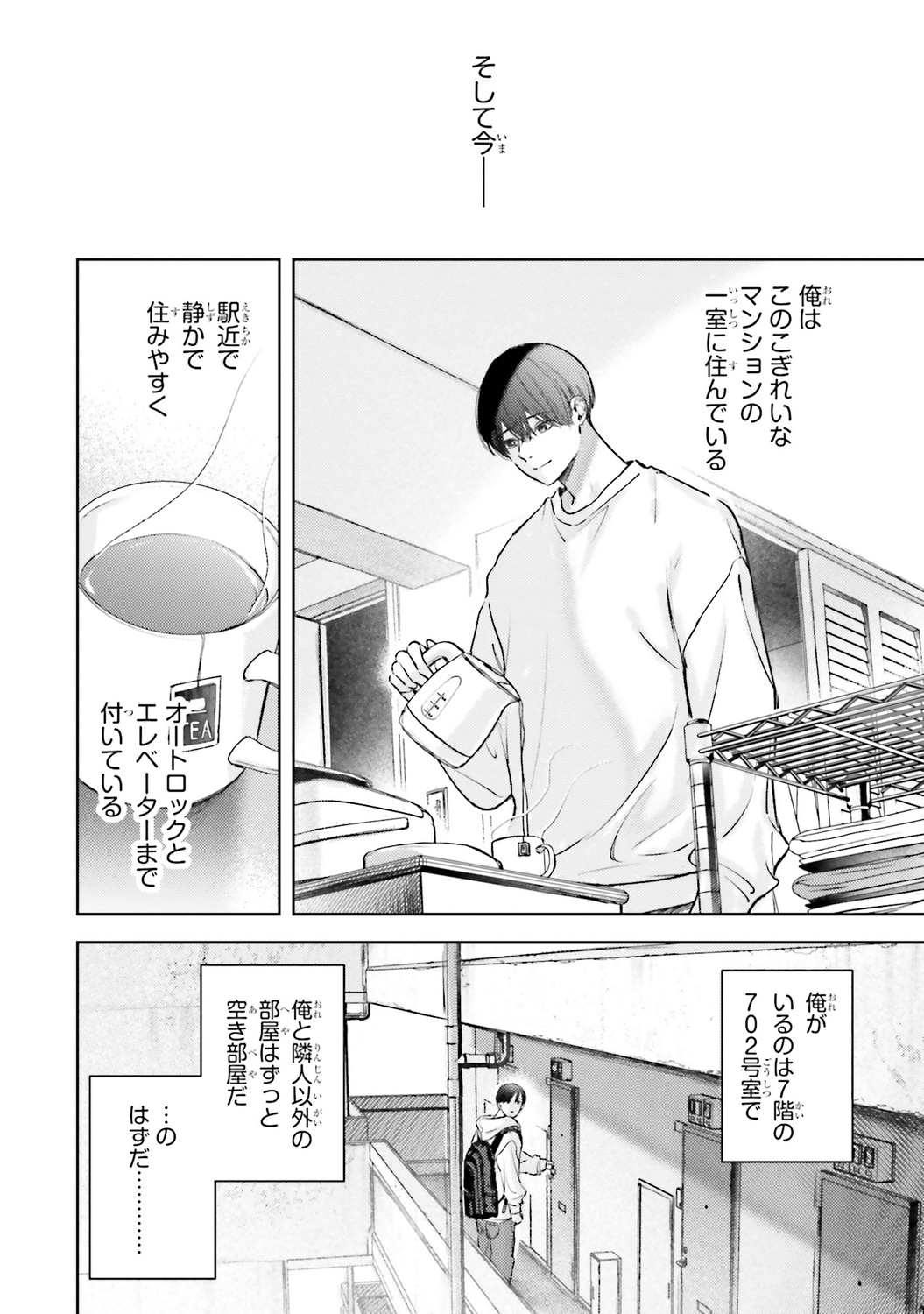 【漫画】ベランダ越しに話しかけてくる隣人の画像