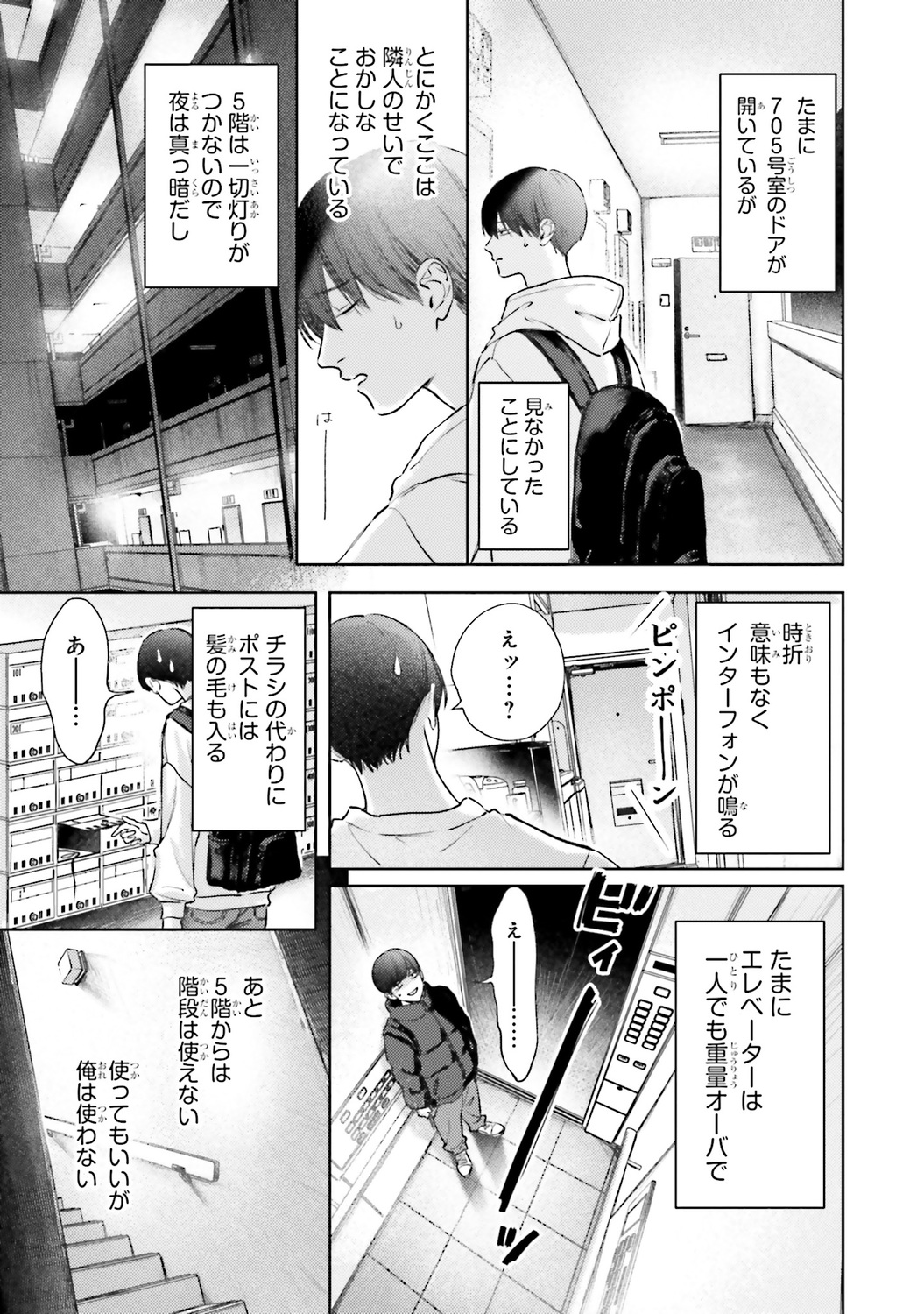 【漫画】ベランダ越しに話しかけてくる隣人の画像