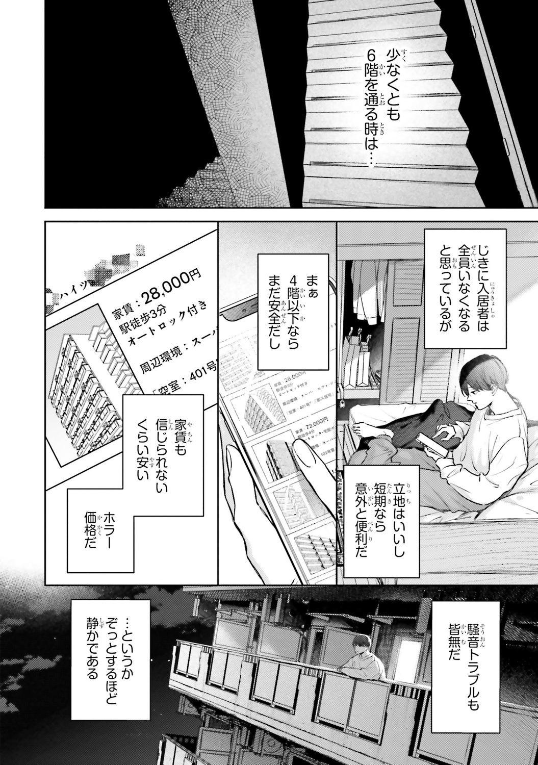 【漫画】ベランダ越しに話しかけてくる隣人の画像