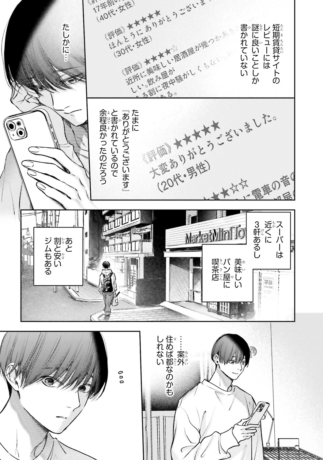 【漫画】ベランダ越しに話しかけてくる隣人の画像