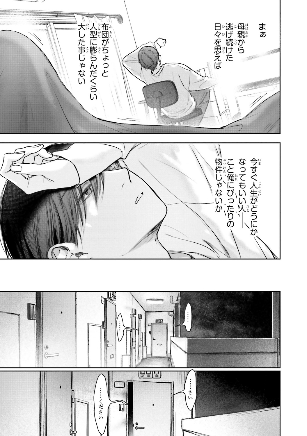 【漫画】ベランダ越しに話しかけてくる隣人の画像