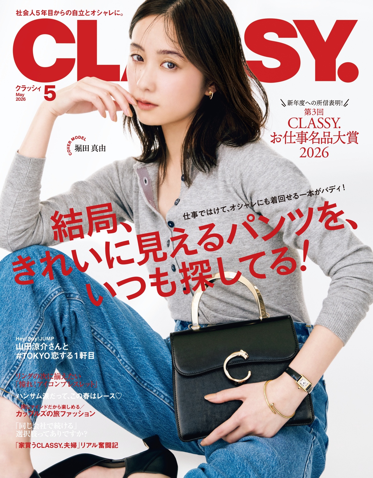 山田涼介『CLASSY.』5月号連載に登場の画像