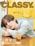 山田涼介『CLASSY.』5月号連載に登場の画像