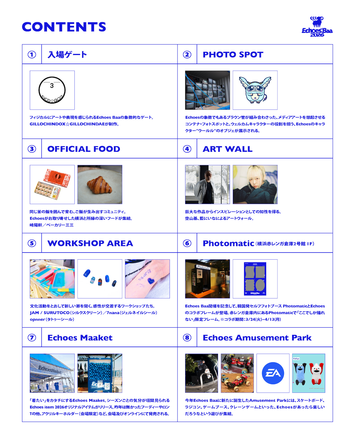 「Echoes Baa 2026」コンテンツ