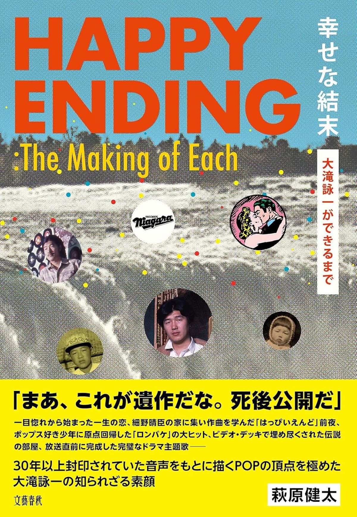 大滝詠一が遺した「幸せな結末」への全軌跡