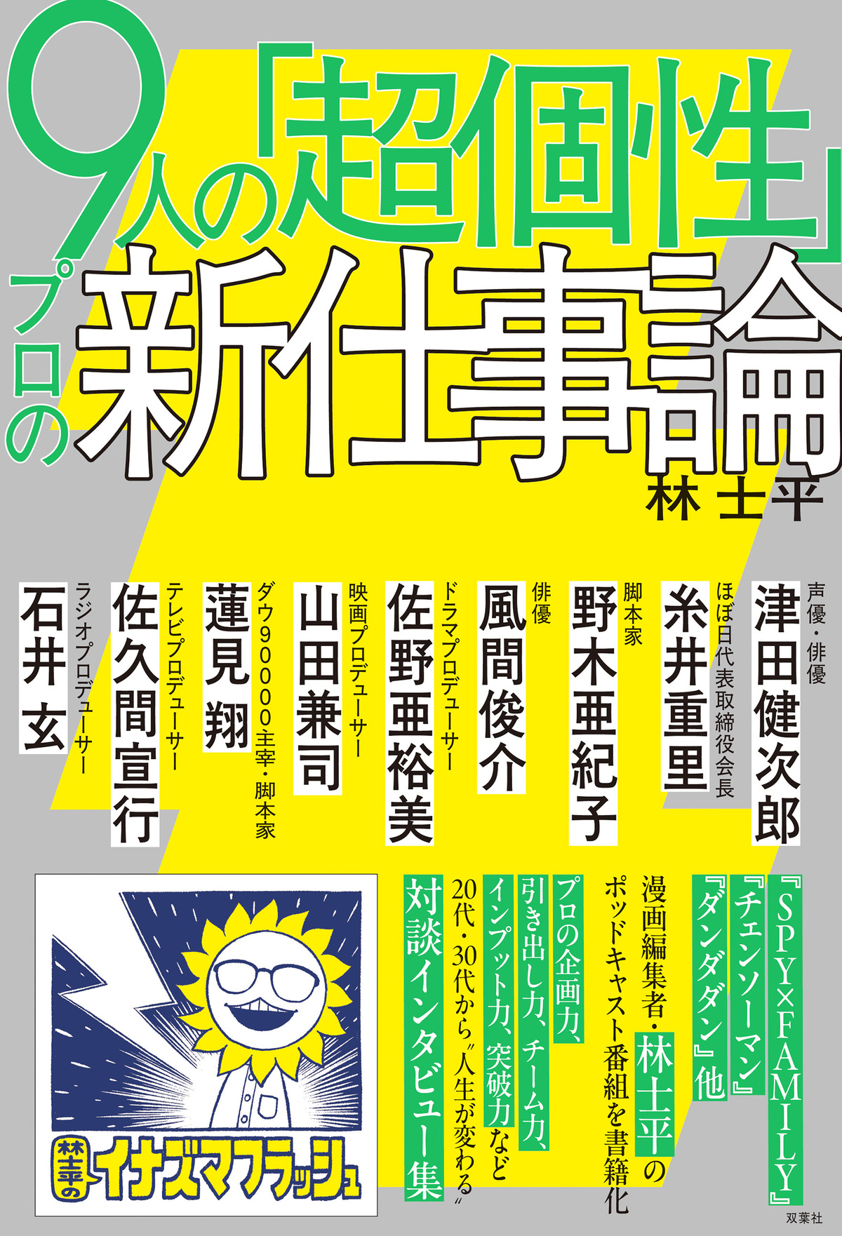 『SPY×FAMILY』漫画編集者・林士平の書籍