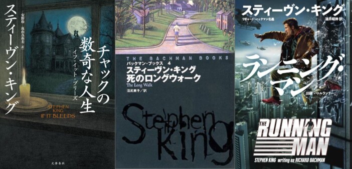 スティーヴン・キング小説の映画化がブームに？　今後の日本公開作『サンキュー、チャック』と『ロングウォーク』にも注目